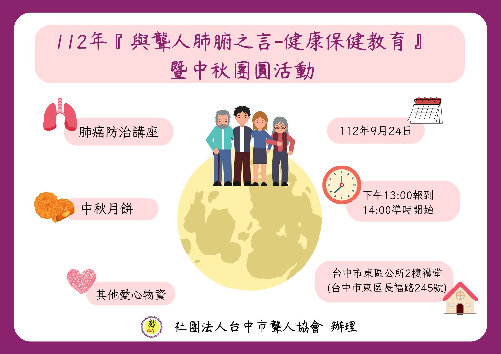 112年『與聾人肺腑之言-健康保健教育』暨中秋團圓活動